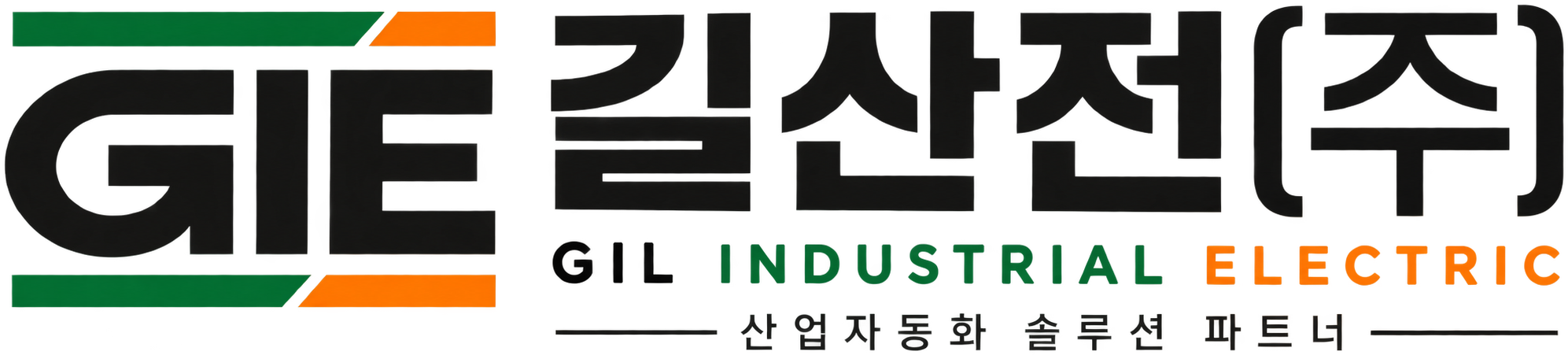 길산전 주식회사 GIL INDUSTRIAL ELECTRIC